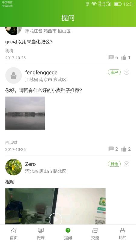 南农易农app 截图4