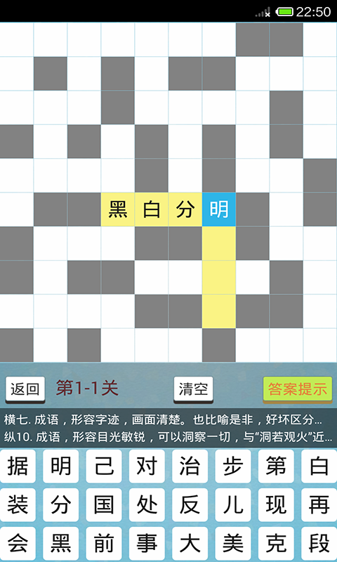 中文填字游戏 截图2