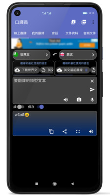 口译员app 截图1