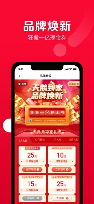 天鹅到家家政官网 截图3