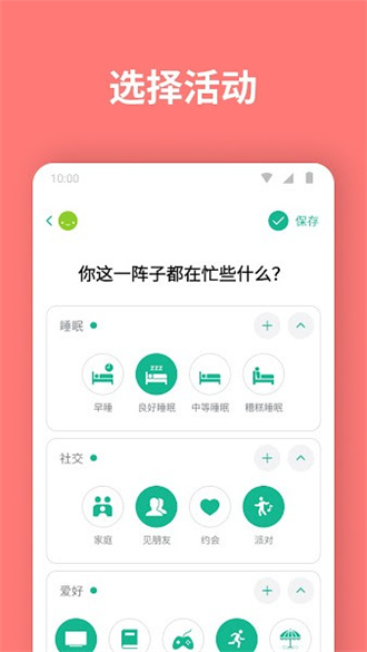 daylio日记 截图2