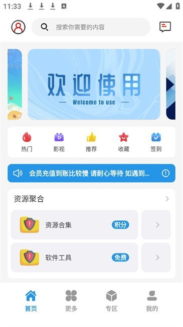 资源社软件库app 截图4