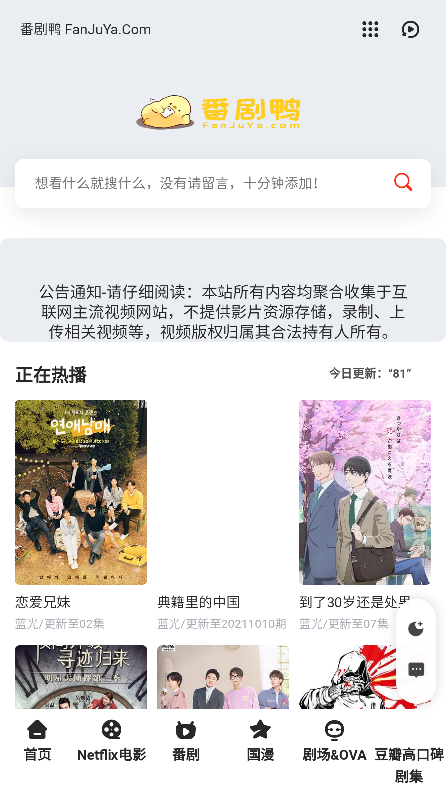 番剧鸭安卓版 截图3