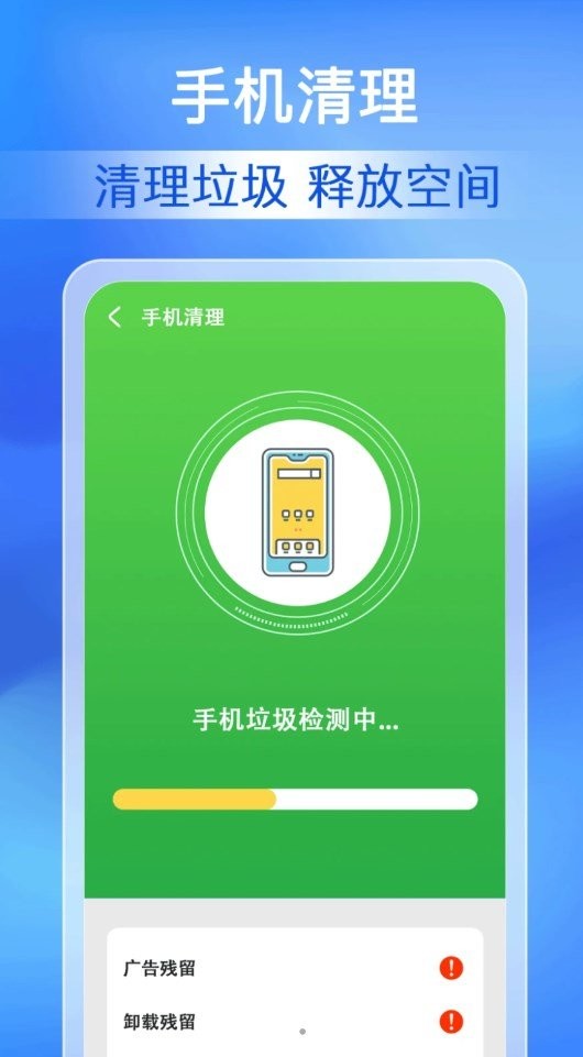 每日清理专家 截图3