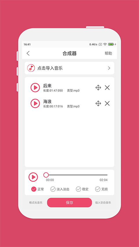 音乐剪辑官方版 截图1