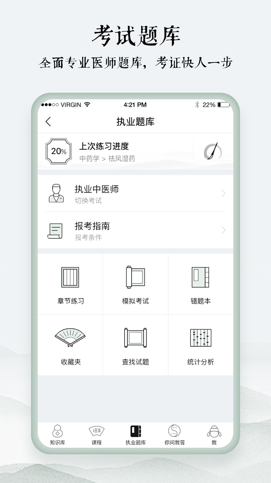 中医通app 截图3