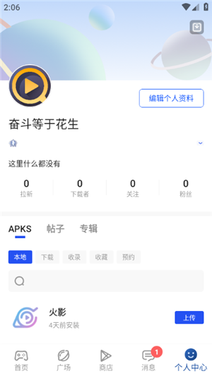 APKHUB应用商店 截图3