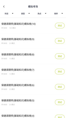 保健调理师app 截图3