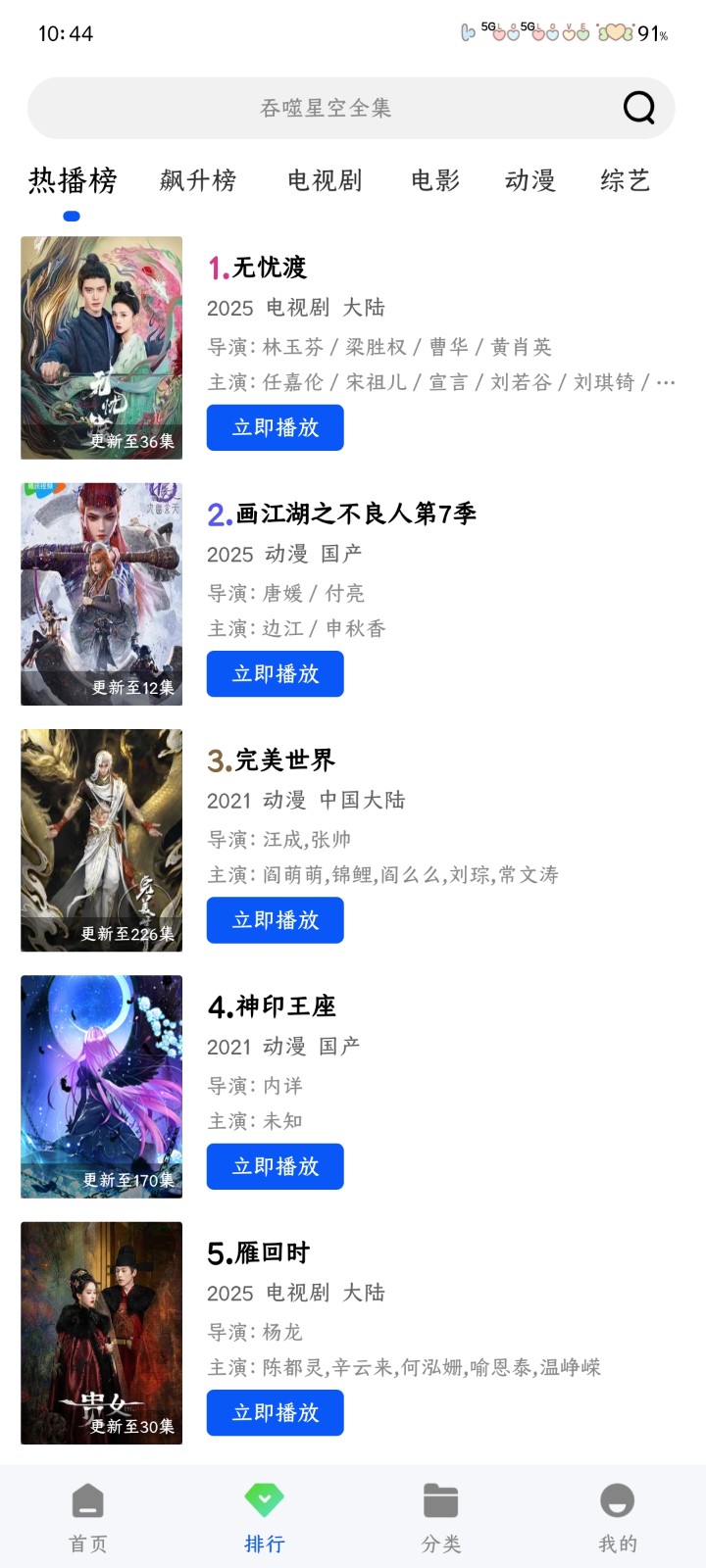 星际视频手机版app 截图8