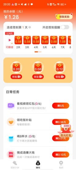 招财计步最新版 截图4