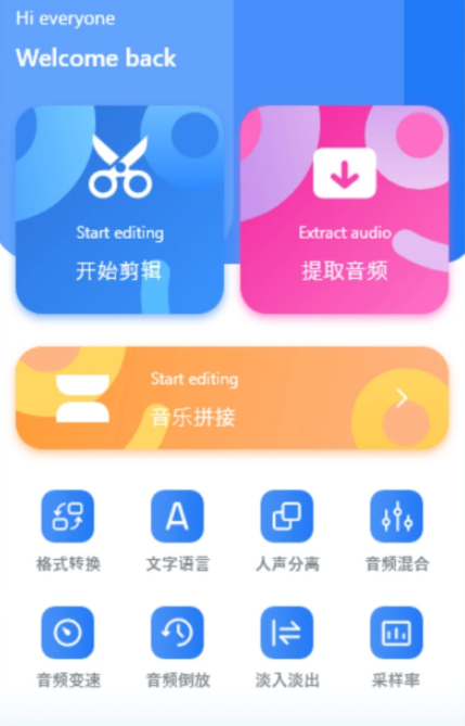 蜜罐音乐剪辑app 1