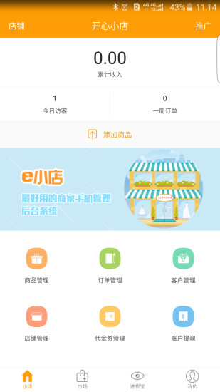 e小店 截图1