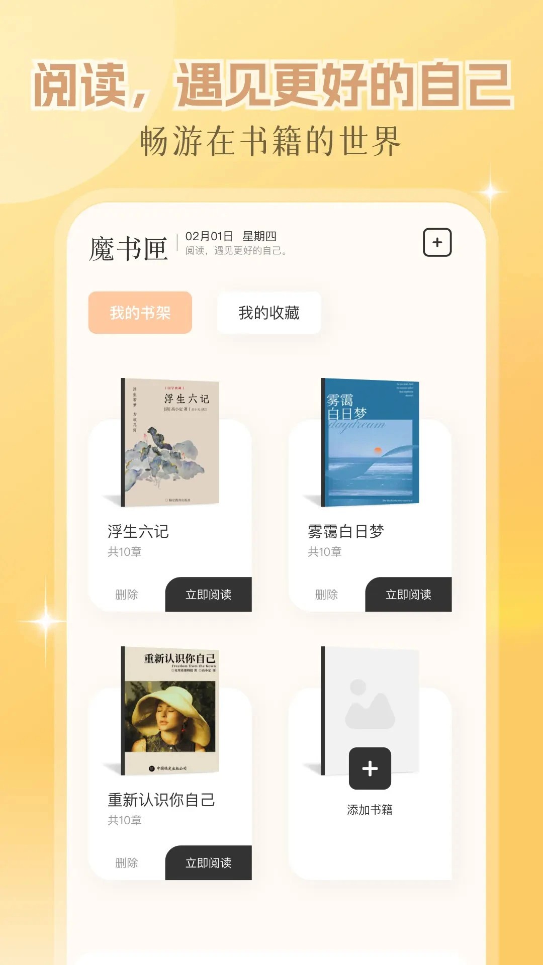 繁花小说app官方下载 截图1