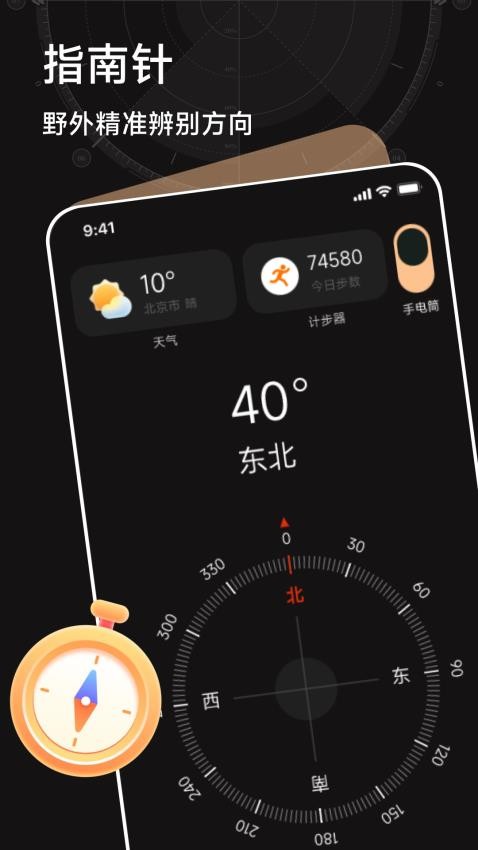 万能超强指南针app 截图1