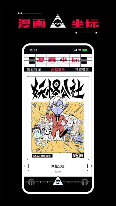 漫画坐标 截图1