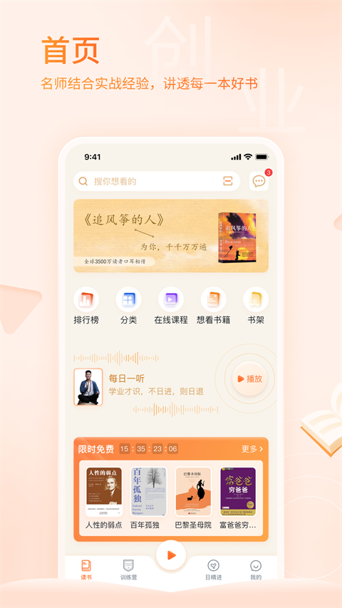 666书友会app 截图1