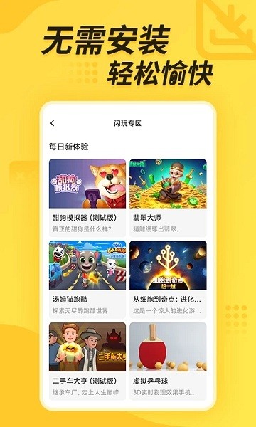 闪电龟旧版本 截图2