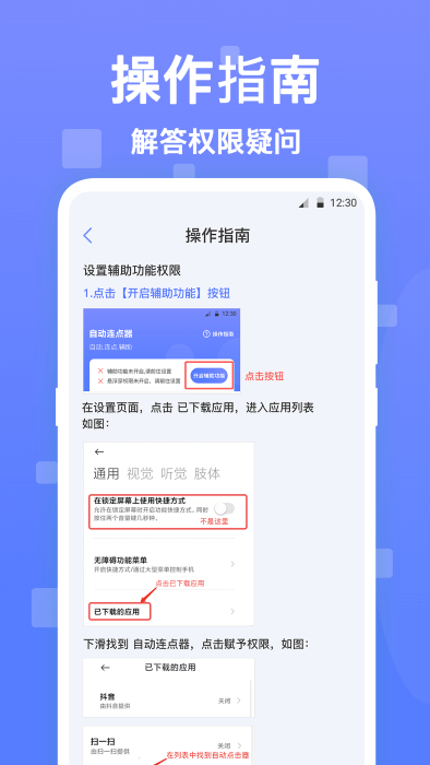 亚米连点器app 截图4