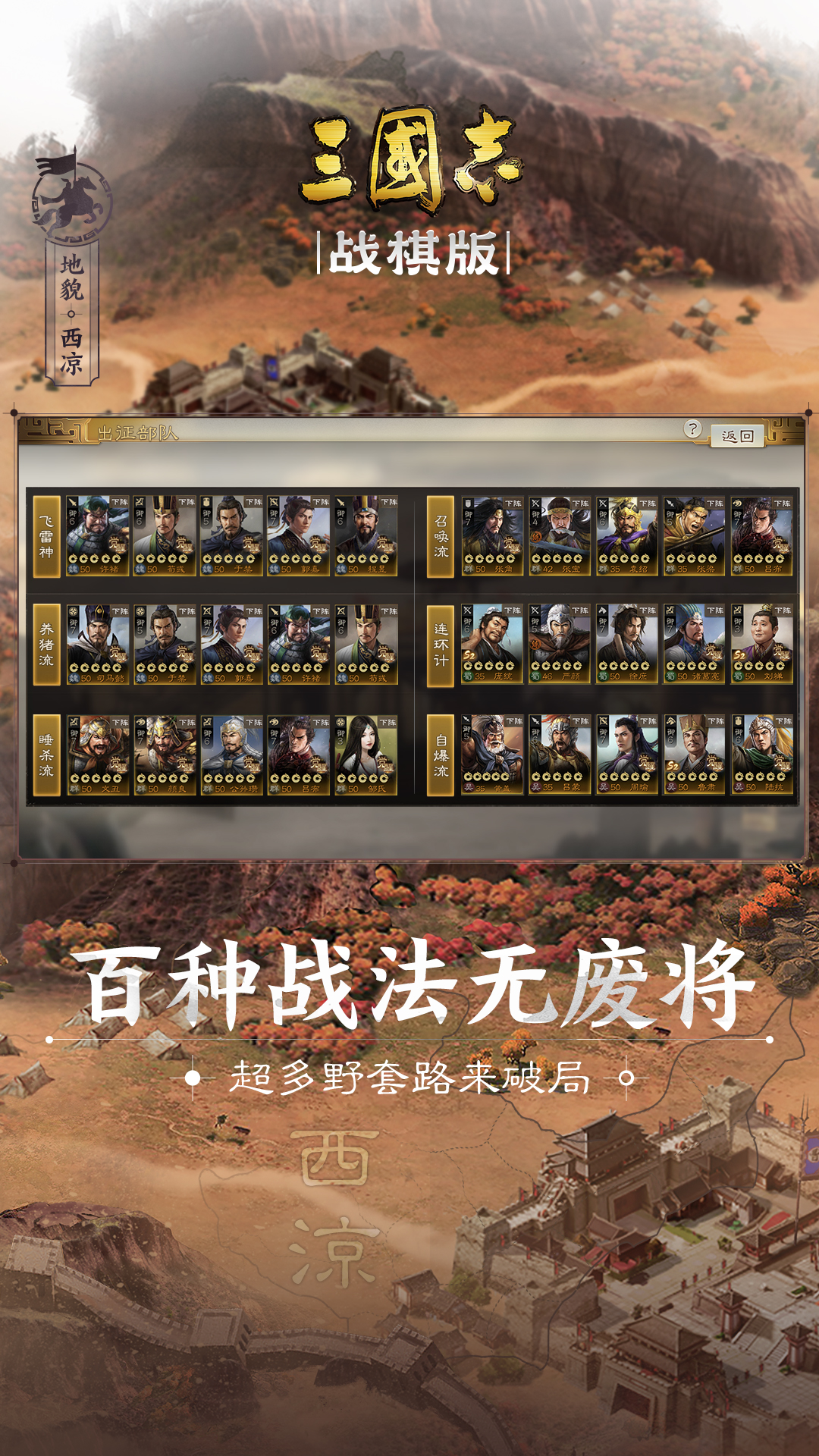 三国志战棋版 截图4