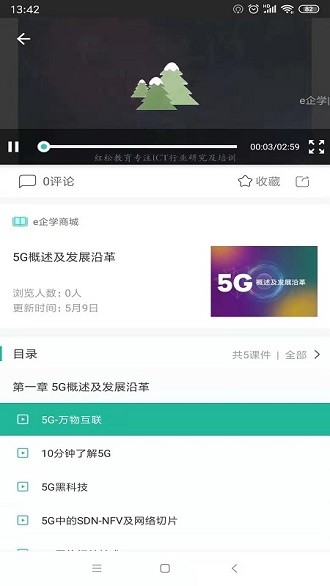 e企学app 截图2