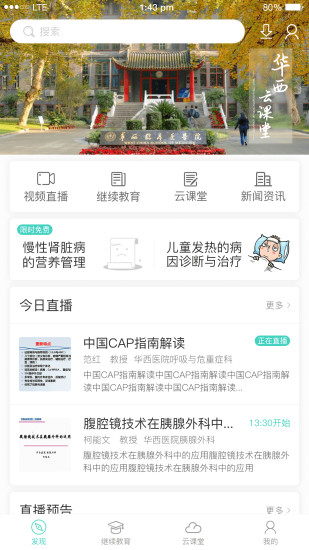 华西云课堂 截图5