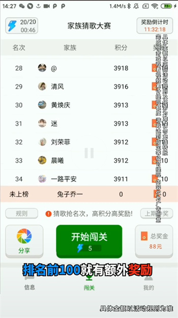 王者爱猜歌 截图4