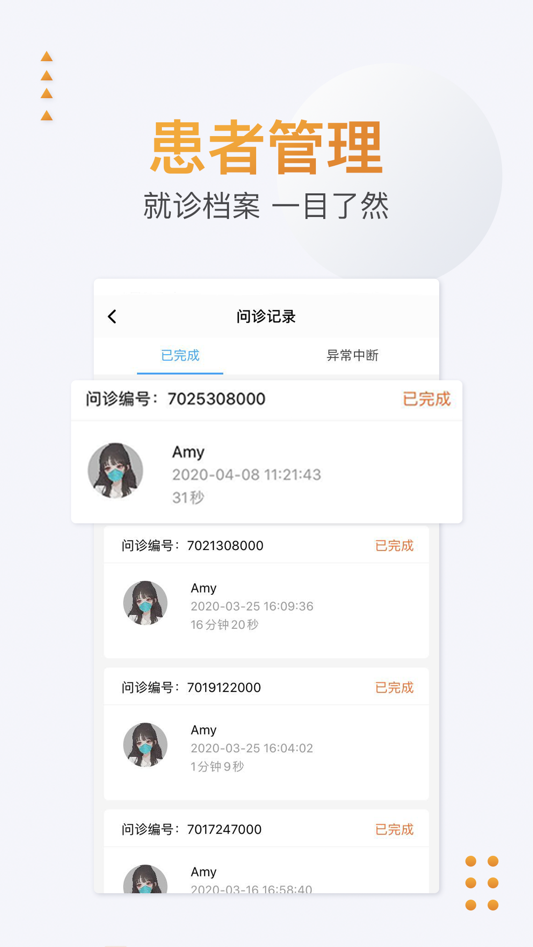 联合医务医生端app 截图1