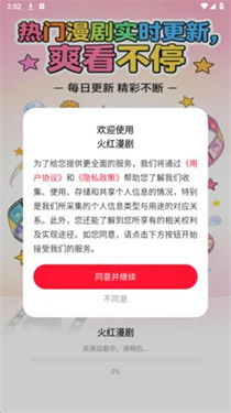 火红漫剧 截图3