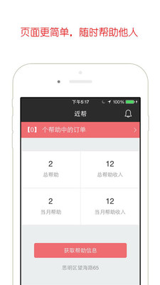 近帮帮助端 截图1