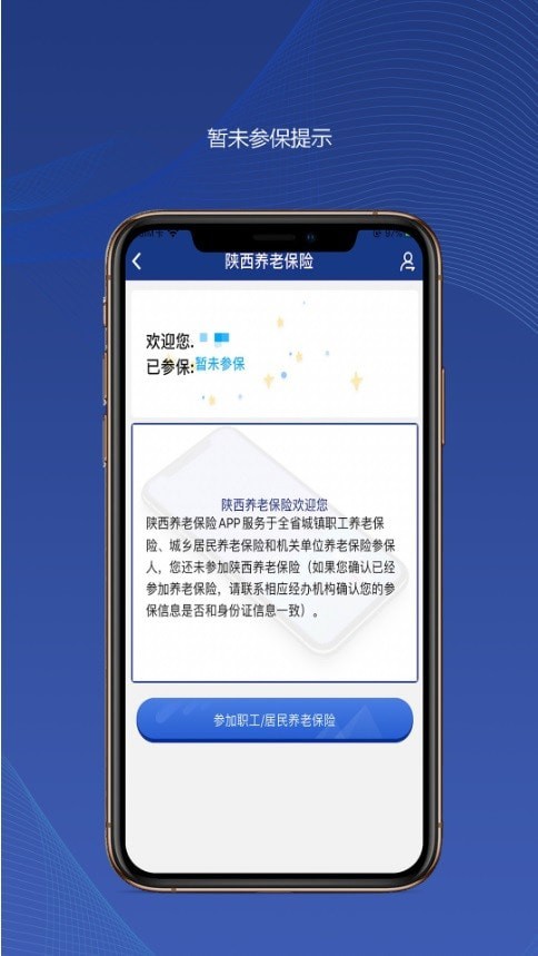 陕西社保 截图3