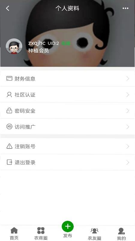 帮农服务平台 截图3