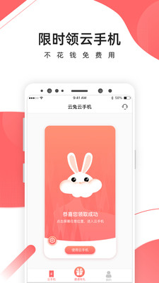 爱云兔云手机app 截图1