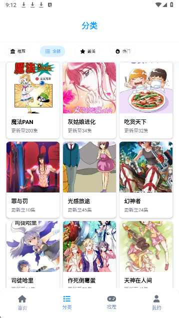 奇漫屋漫画app免费 截图2