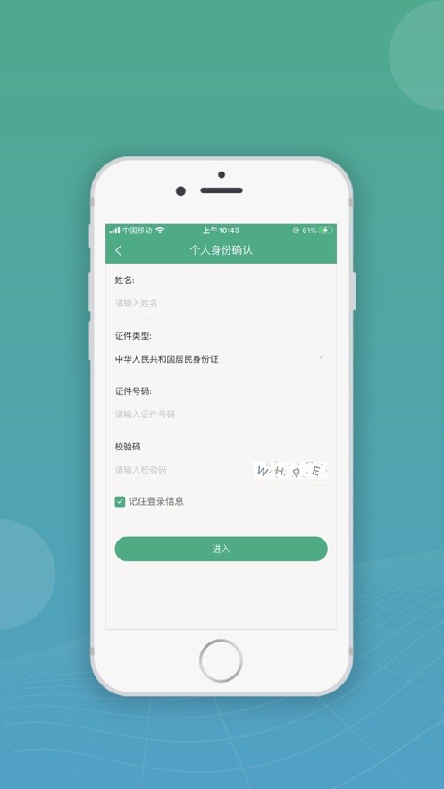 移动申报app手机版 截图2