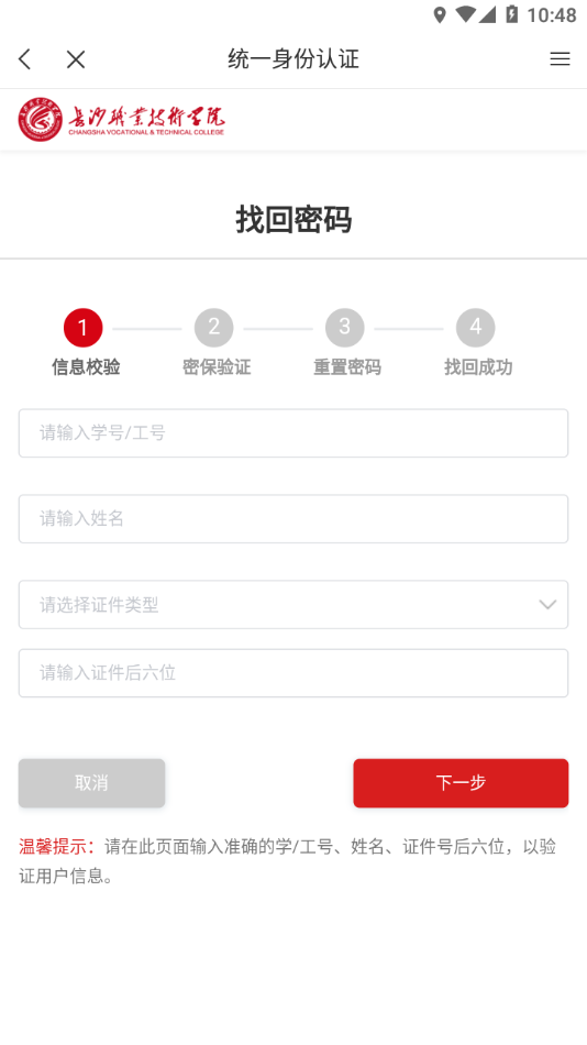 智慧长职app 截图1