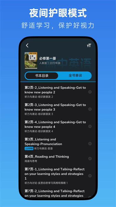 高中英语随身听app 1