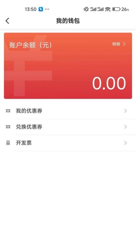 蛋卷出行打车app 截图4