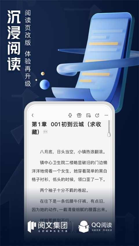 qq阅读小说免费版 截图2