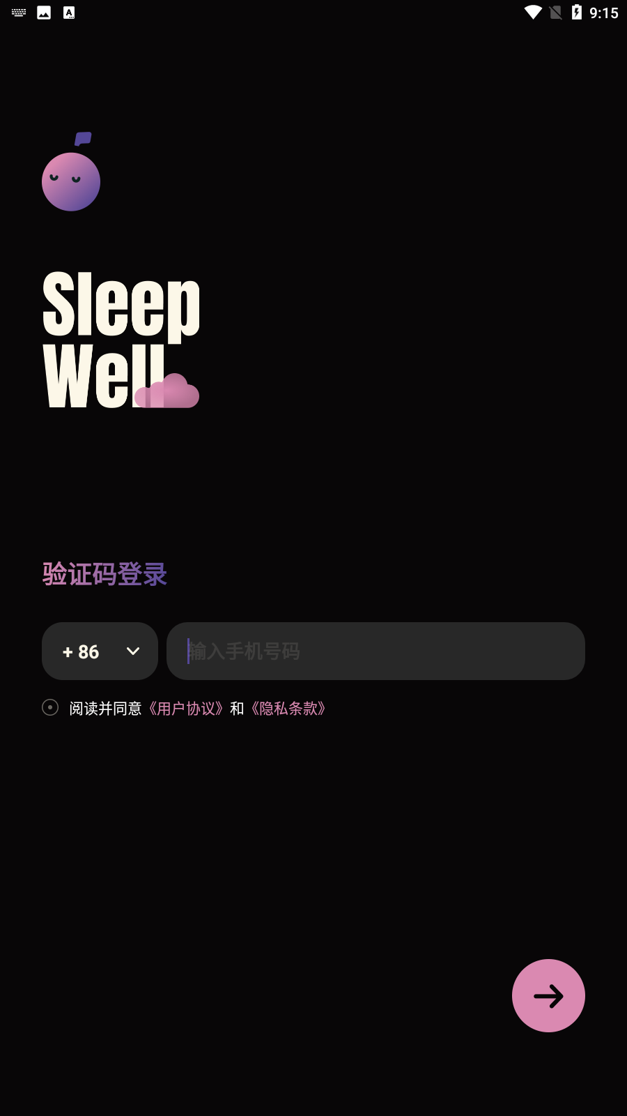 樱桃睡眠app 截图4