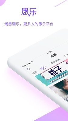 愚乐直播 截图3