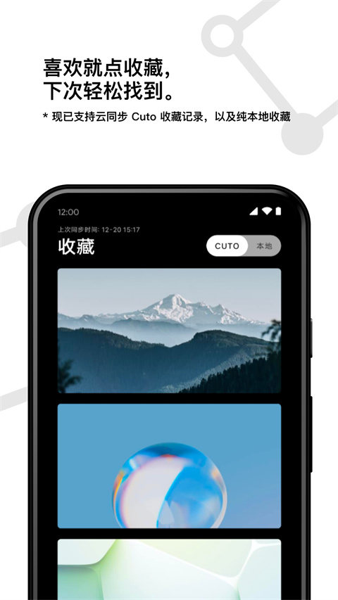 Cuto壁纸app 截图1