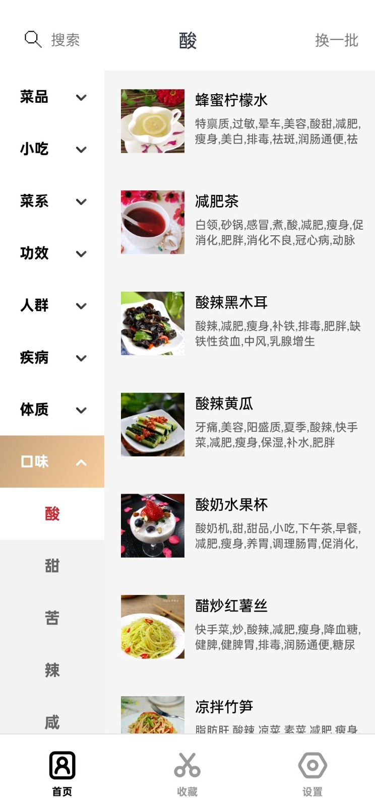 食谱大全 截图3