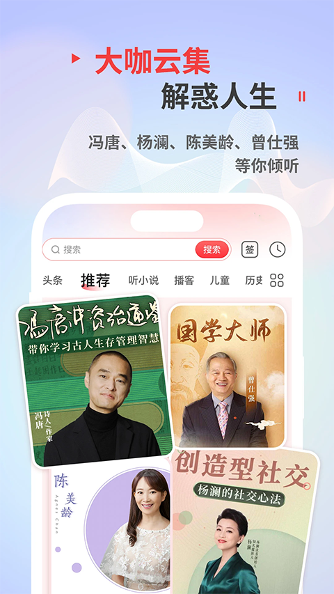 蜻蜓fm Tv版 截图4