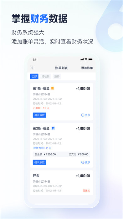 施王智慧房东app 1