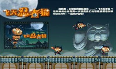 飞天忍者猫正版 截图2