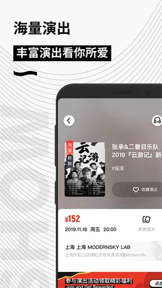 秀动网订票app 截图1