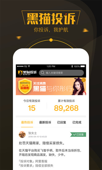 黑猫投诉平台app 截图3