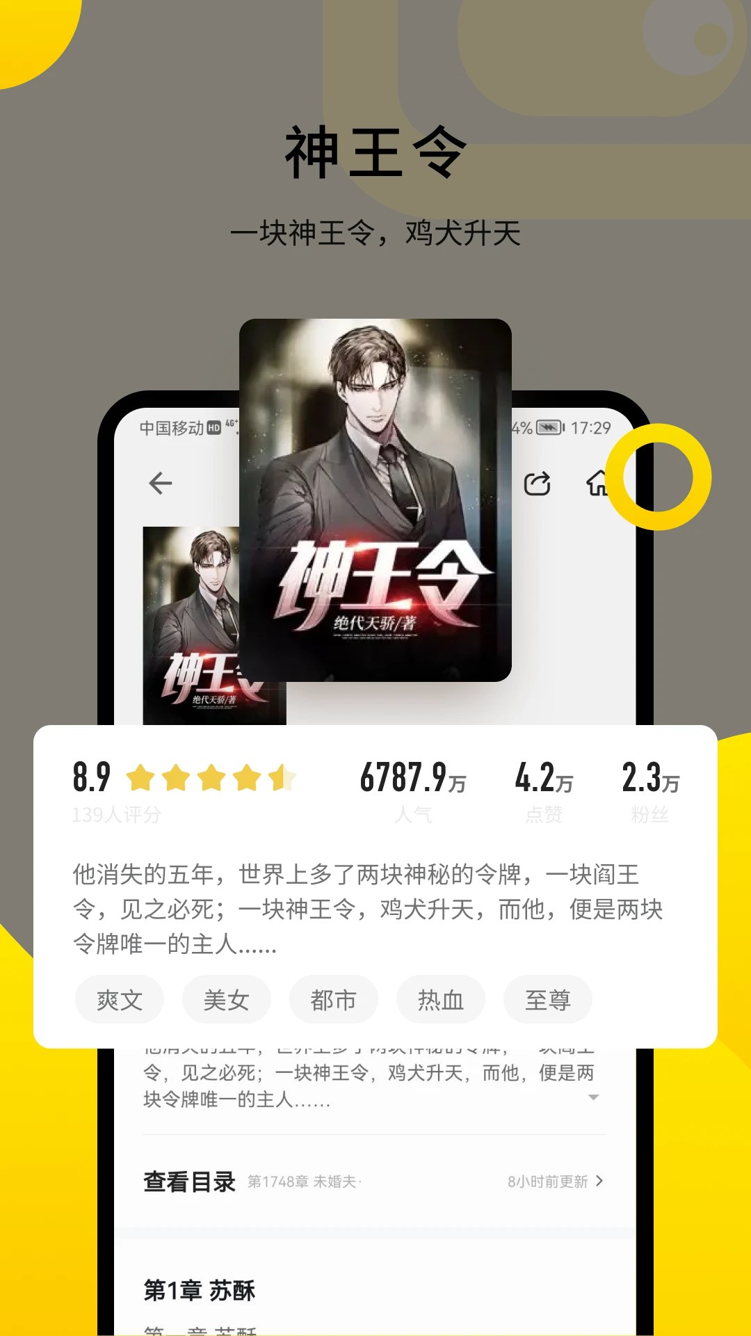 追读小说免费阅读 截图3