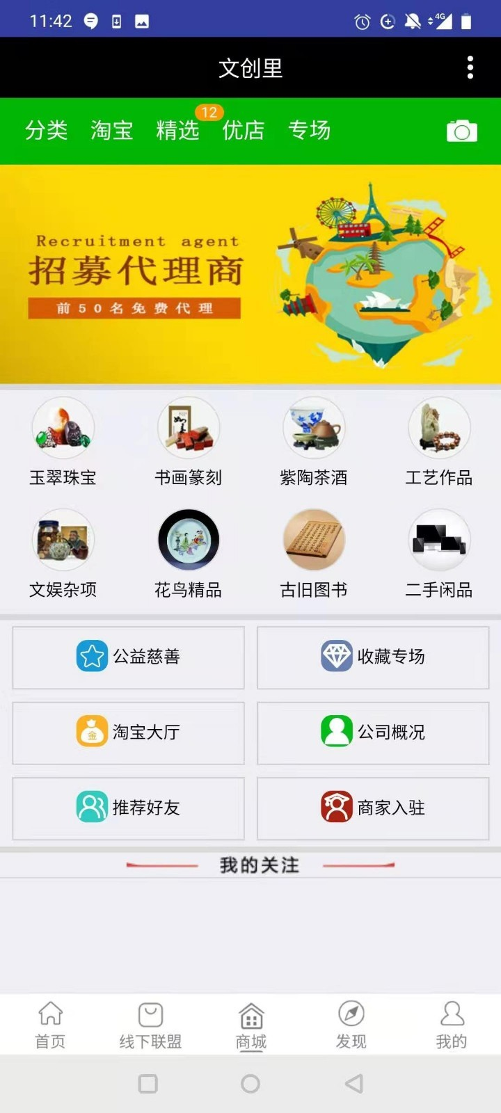 文创里app 截图2