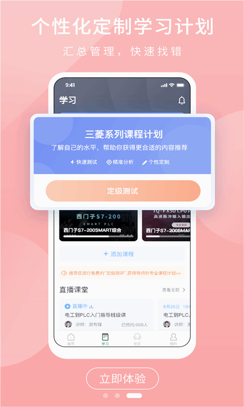 PLC学吧app 截图3